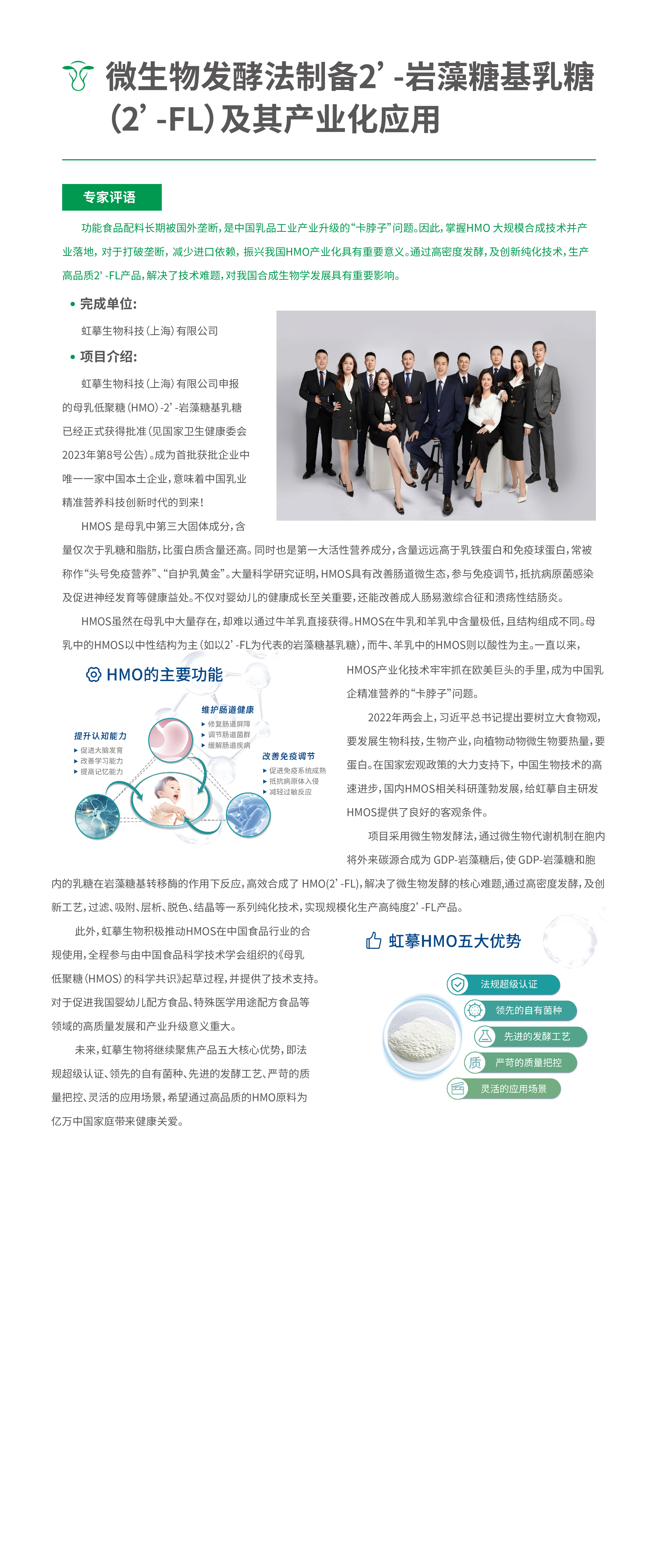 2、微生物发酵法制备2’-岩藻糖基乳糖（2’-FL）及其产业化应用.jpg