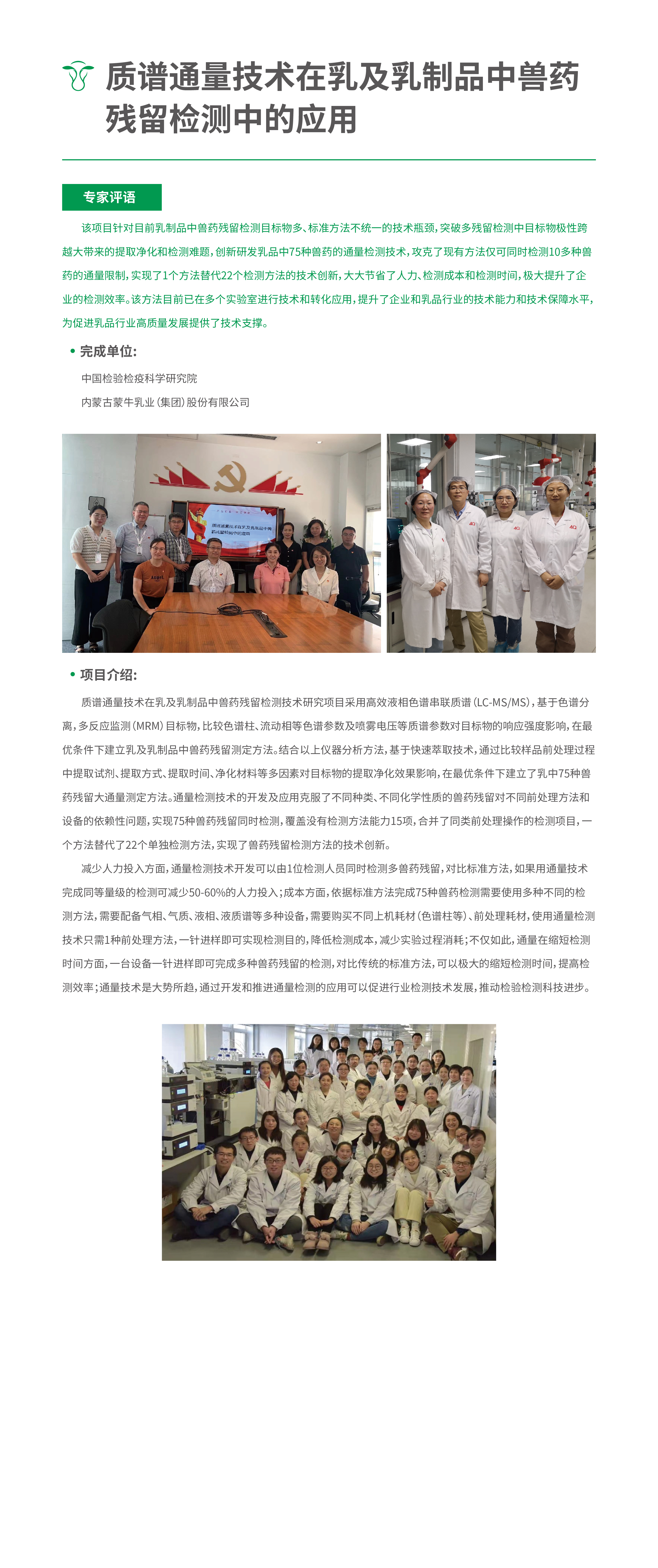 1、质谱ABUIABACGAAgibfpqwYonJOi6AcwsBM4ki4通量技术在乳制品兽药残留检测中的应用.jpg
