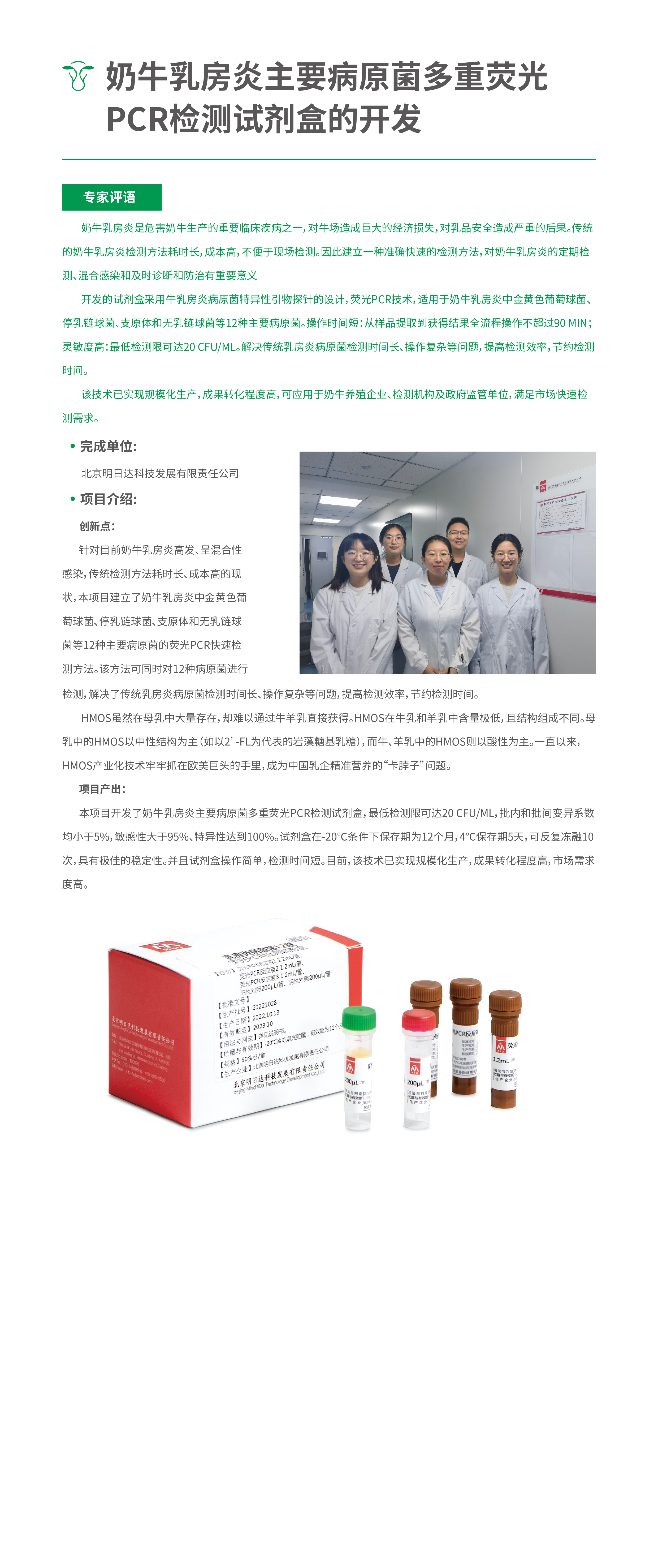 5、奶牛乳房炎主要病原菌多重荧光PCR检测试剂盒的开发.jpg