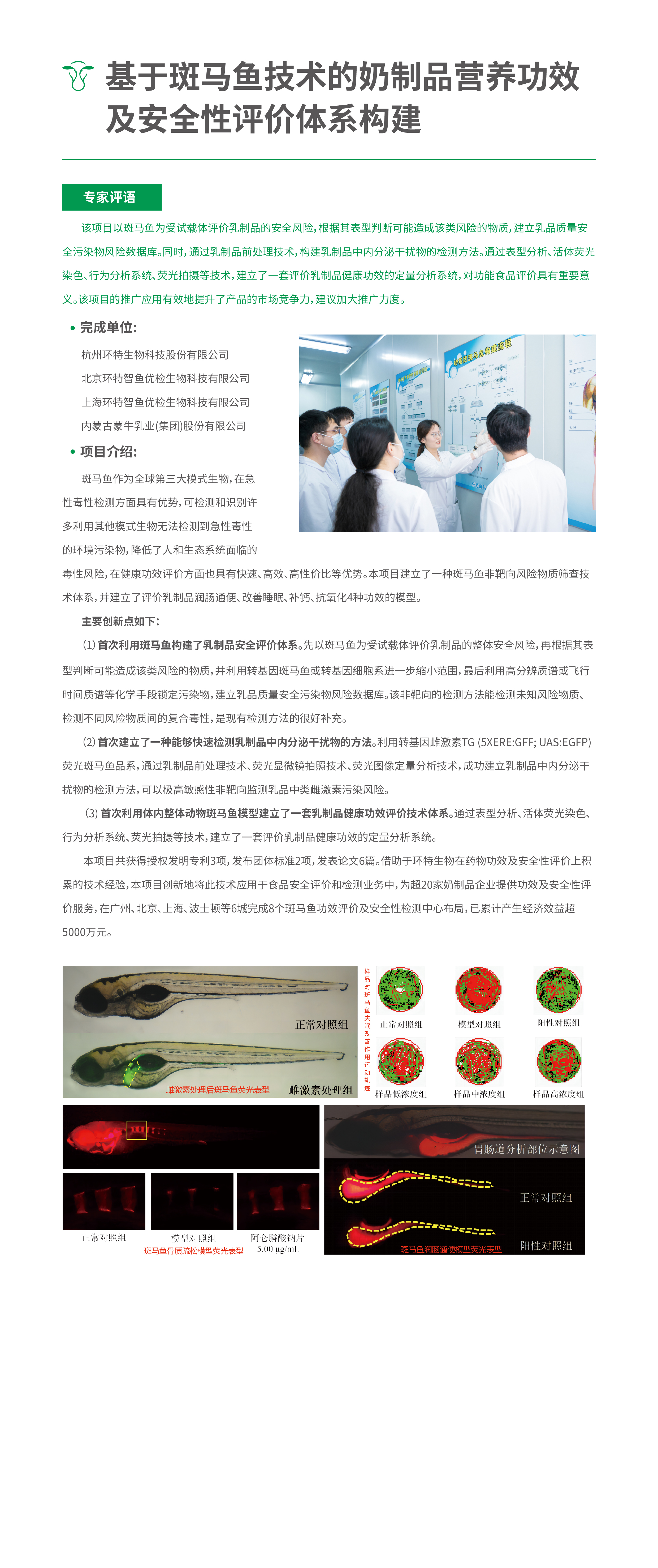 6、基于斑马鱼技术的奶制品营养功效及安全性评价体系构建.jpg