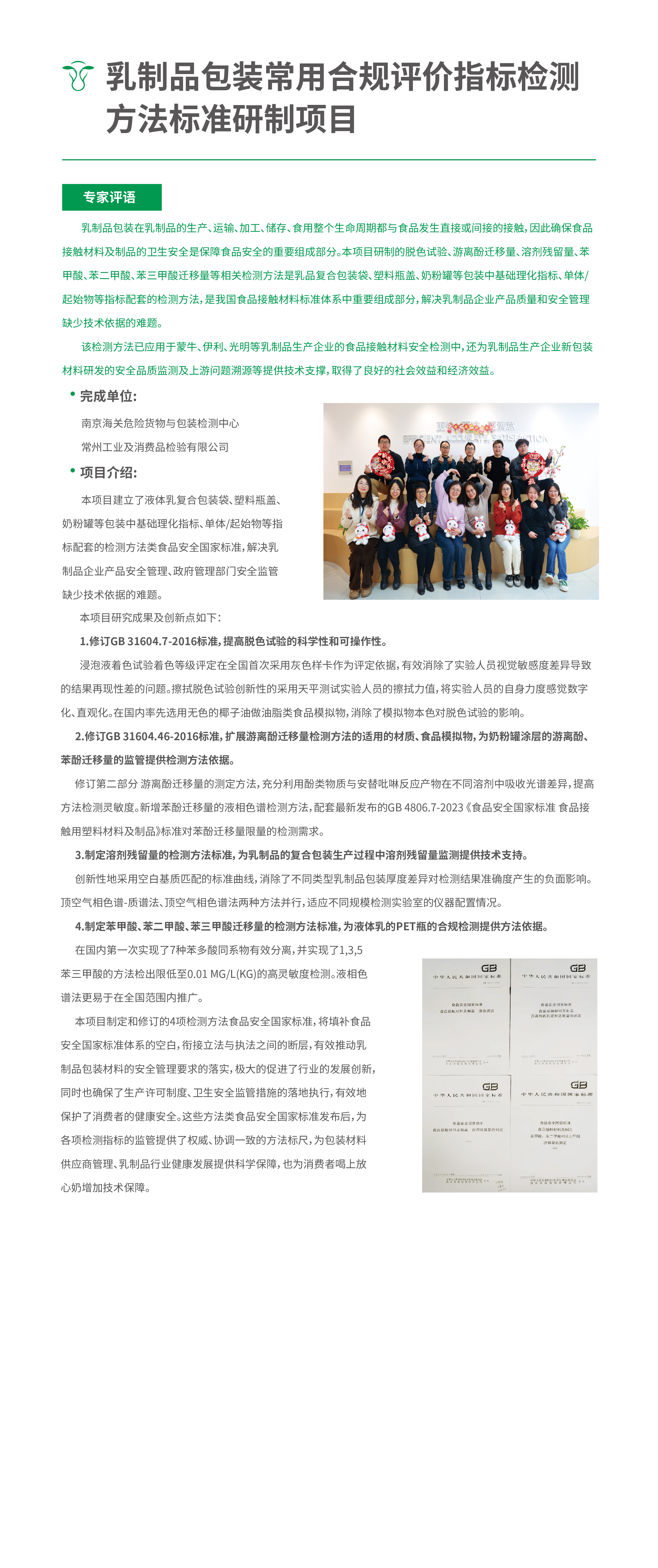 8、乳制品包装常用合规评价指标检测方法标准研制项目.jpg