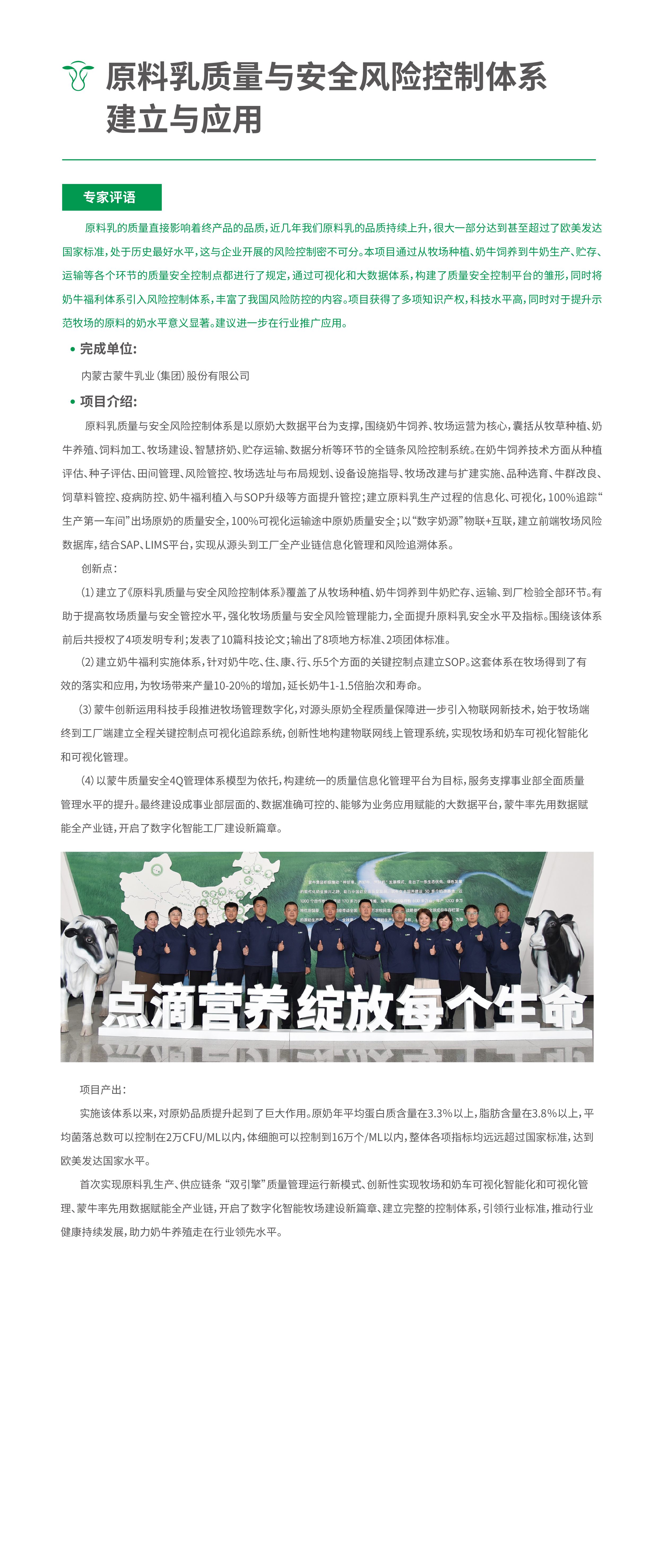 26原料乳质量与安全风险控制体系建立与应用.jpg